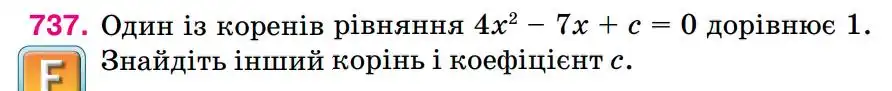 Зображення умови задачі номер 737 з підручника Алгебра 8 клас Тарасенкова