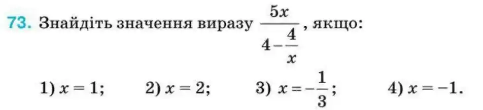 Зображення умови задачі номер 73 з підручника Алгебра 8 клас Тарасенкова