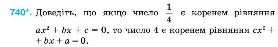 Зображення умови задачі номер 740 з підручника Алгебра 8 клас Тарасенкова
