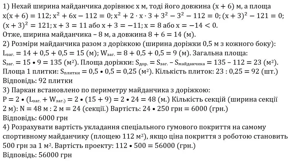 Зображення розв'язку задачі номер 742 з ГДЗ Алгебра 8 клас Тарасенкова