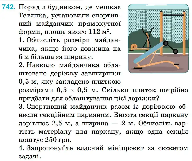 Зображення умови задачі номер 742 з підручника Алгебра 8 клас Тарасенкова