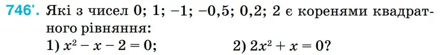 Зображення умови задачі номер 746 з підручника Алгебра 8 клас Тарасенкова