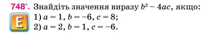 Зображення умови задачі номер 748 з підручника Алгебра 8 клас Тарасенкова