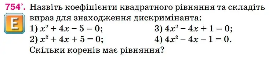 Зображення умови задачі номер 754 з підручника Алгебра 8 клас Тарасенкова
