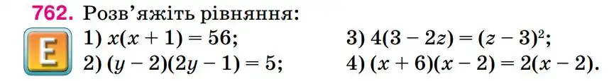 Зображення умови задачі номер 762 з підручника Алгебра 8 клас Тарасенкова