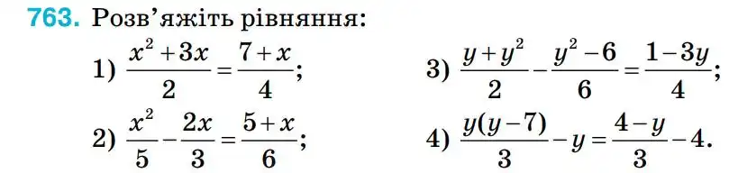 Зображення умови задачі номер 763 з підручника Алгебра 8 клас Тарасенкова