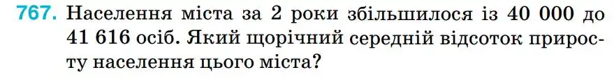 Зображення умови задачі номер 767 з підручника Алгебра 8 клас Тарасенкова