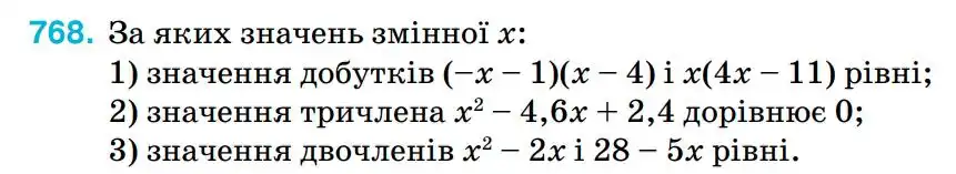 Зображення умови задачі номер 768 з підручника Алгебра 8 клас Тарасенкова