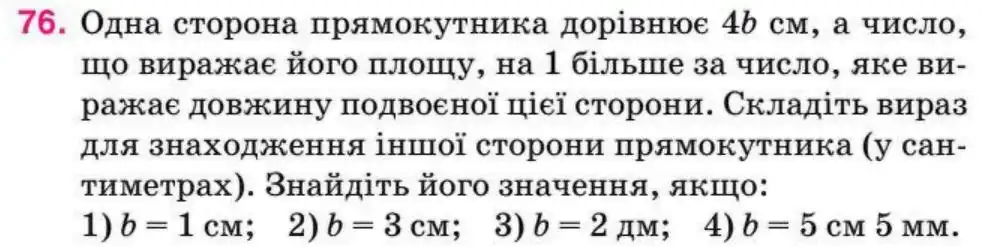 Зображення умови задачі номер 76 з підручника Алгебра 8 клас Тарасенкова