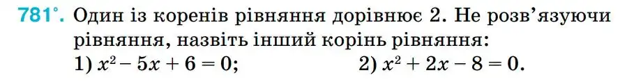 Зображення умови задачі номер 781 з підручника Алгебра 8 клас Тарасенкова
