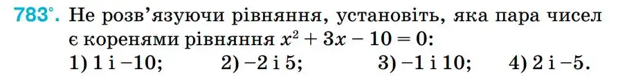 Зображення умови задачі номер 783 з підручника Алгебра 8 клас Тарасенкова