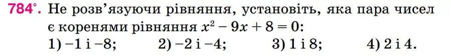 Зображення умови задачі номер 784 з підручника Алгебра 8 клас Тарасенкова