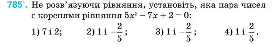 Зображення умови задачі номер 785 з підручника Алгебра 8 клас Тарасенкова