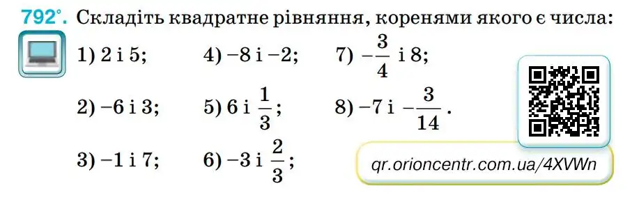 Зображення умови задачі номер 792 з підручника Алгебра 8 клас Тарасенкова