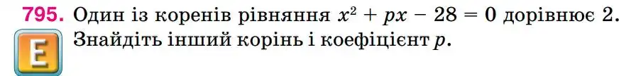 Зображення умови задачі номер 795 з підручника Алгебра 8 клас Тарасенкова