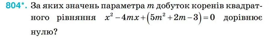Зображення умови задачі номер 804 з підручника Алгебра 8 клас Тарасенкова