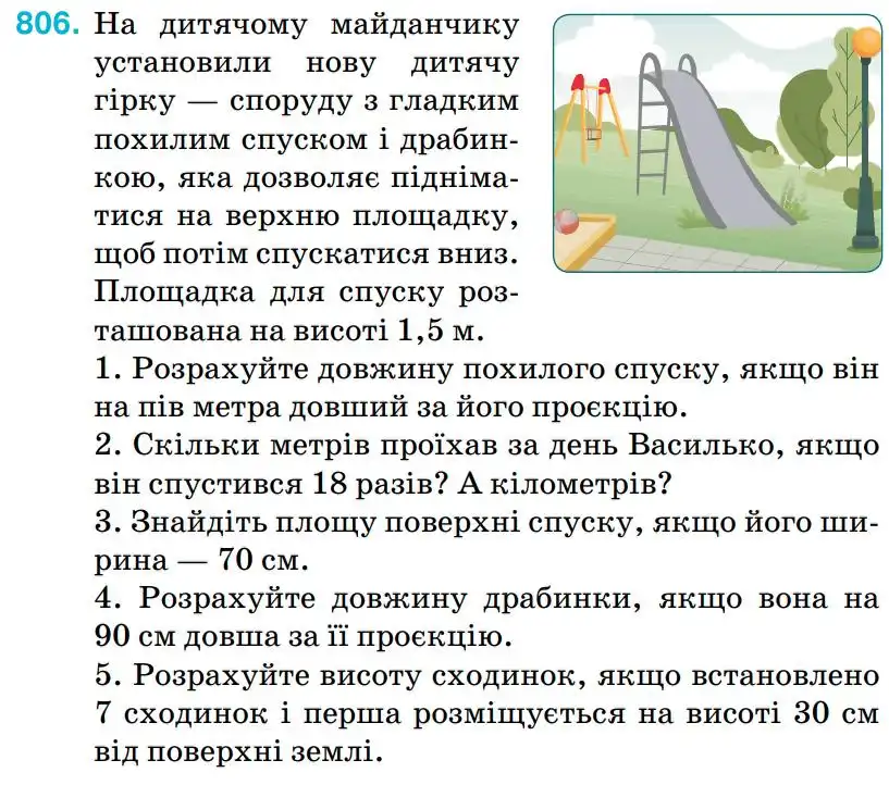 Зображення умови задачі номер 806 з підручника Алгебра 8 клас Тарасенкова