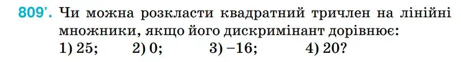 Зображення умови задачі номер 809 з підручника Алгебра 8 клас Тарасенкова