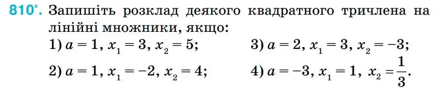 Зображення умови задачі номер 810 з підручника Алгебра 8 клас Тарасенкова
