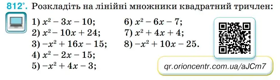 Зображення умови задачі номер 812 з підручника Алгебра 8 клас Тарасенкова