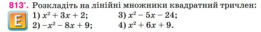 Зображення умови задачі номер 813 з підручника Алгебра 8 клас Тарасенкова
