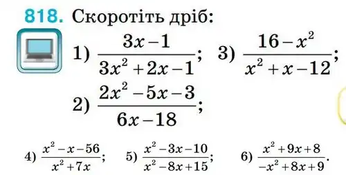 Зображення умови задачі номер 818 з підручника Алгебра 8 клас Тарасенкова