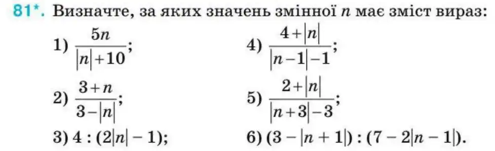Зображення умови задачі номер 81 з підручника Алгебра 8 клас Тарасенкова