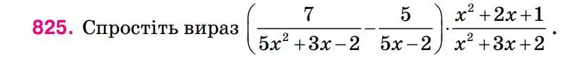 Зображення умови задачі номер 825 з підручника Алгебра 8 клас Тарасенкова