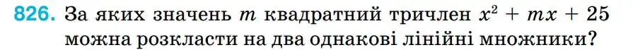 Зображення умови задачі номер 826 з підручника Алгебра 8 клас Тарасенкова