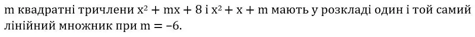 Зображення розв'язку задачі номер 828 з ГДЗ Алгебра 8 клас Тарасенкова