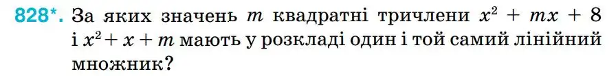Зображення умови задачі номер 828 з підручника Алгебра 8 клас Тарасенкова