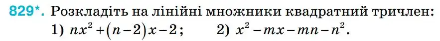 Зображення умови задачі номер 829 з підручника Алгебра 8 клас Тарасенкова