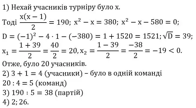 Зображення розв'язку задачі номер 830 з ГДЗ Алгебра 8 клас Тарасенкова