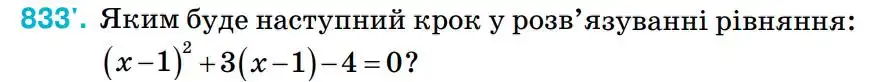Зображення умови задачі номер 833 з підручника Алгебра 8 клас Тарасенкова