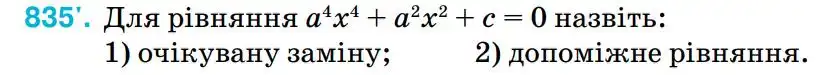 Зображення умови задачі номер 835 з підручника Алгебра 8 клас Тарасенкова
