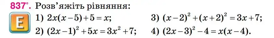 Зображення умови задачі номер 837 з підручника Алгебра 8 клас Тарасенкова