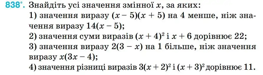 Зображення умови задачі номер 838 з підручника Алгебра 8 клас Тарасенкова