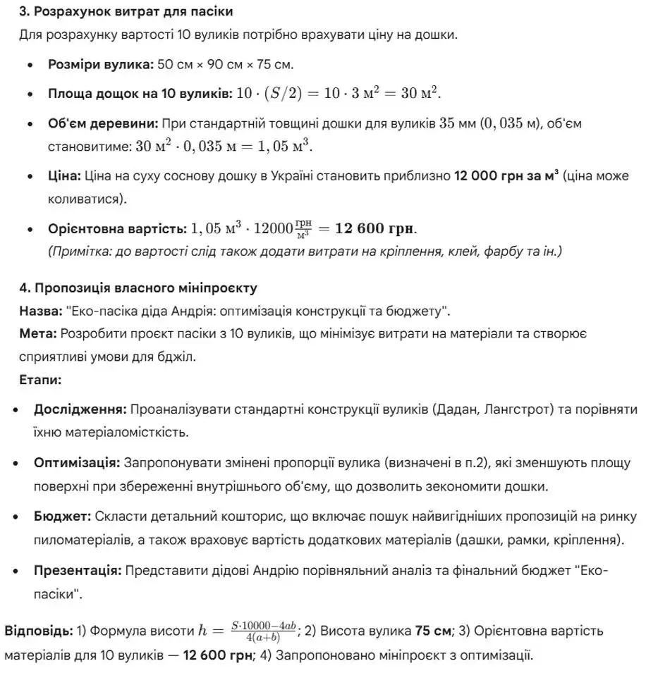Зображення розв'язку задачі номер 84 (дії 3-4) з ГДЗ Алгебра 8 клас Тарасенкова