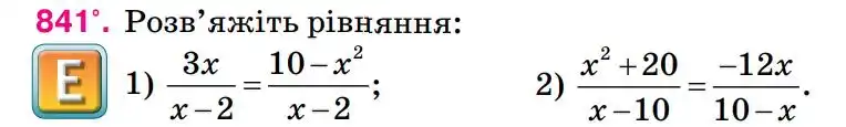 Зображення умови задачі номер 841 з підручника Алгебра 8 клас Тарасенкова
