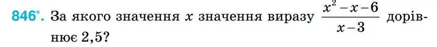Зображення умови задачі номер 846 з підручника Алгебра 8 клас Тарасенкова