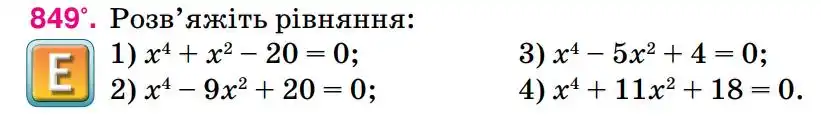 Зображення умови задачі номер 849 з підручника Алгебра 8 клас Тарасенкова