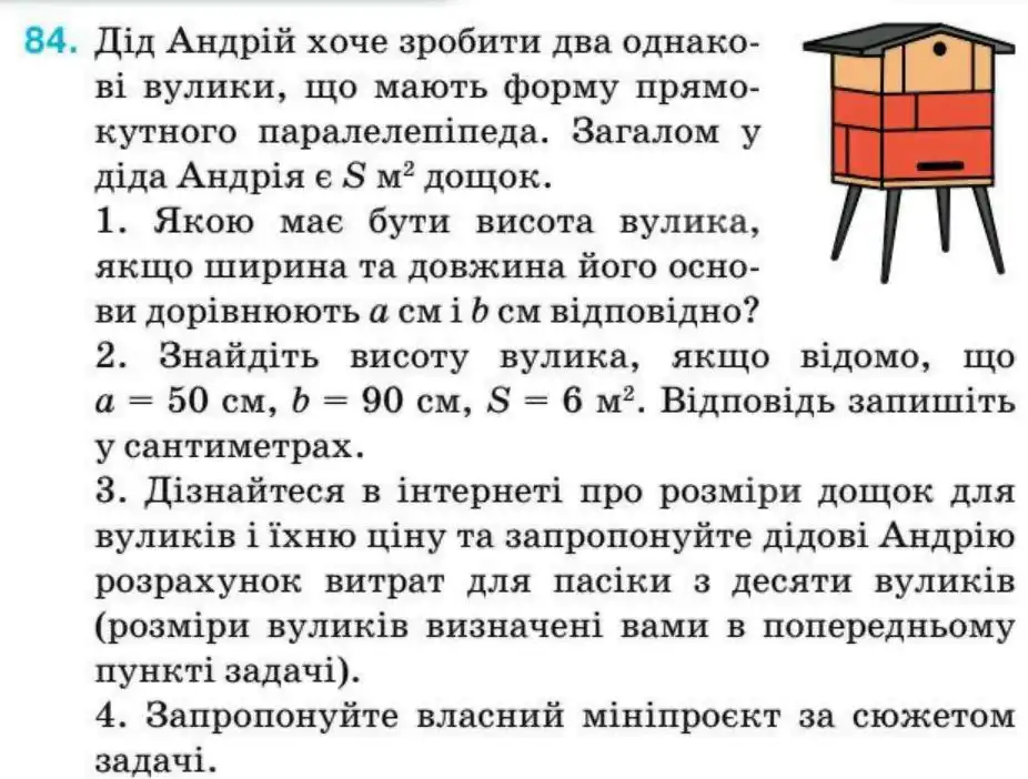 Зображення умови задачі номер 84 з підручника Алгебра 8 клас Тарасенкова