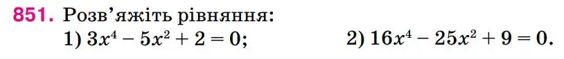 Зображення умови задачі номер 851 з підручника Алгебра 8 клас Тарасенкова