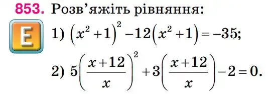 Зображення умови задачі номер 853 з підручника Алгебра 8 клас Тарасенкова