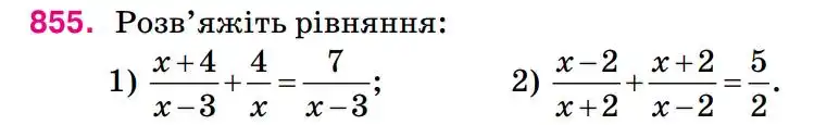 Зображення умови задачі номер 855 з підручника Алгебра 8 клас Тарасенкова