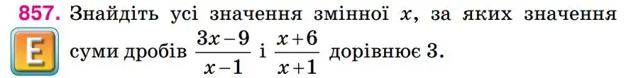 Зображення умови задачі номер 857 з підручника Алгебра 8 клас Тарасенкова