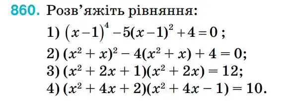 Зображення умови задачі номер 860 з підручника Алгебра 8 клас Тарасенкова