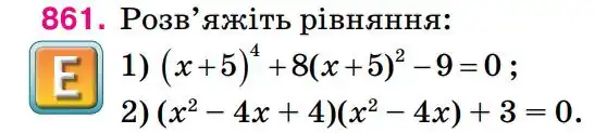 Зображення умови задачі номер 861 з підручника Алгебра 8 клас Тарасенкова