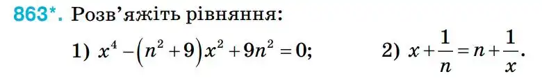 Зображення умови задачі номер 863 з підручника Алгебра 8 клас Тарасенкова