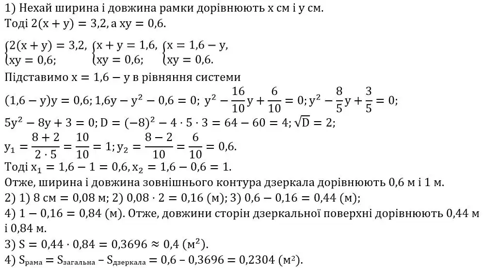 Зображення розв'язку задачі номер 865 (завдання 1-4) з ГДЗ Алгебра 8 клас Тарасенкова